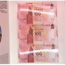 中國銀行（香港）百年華誕紀念鈔票 三連張