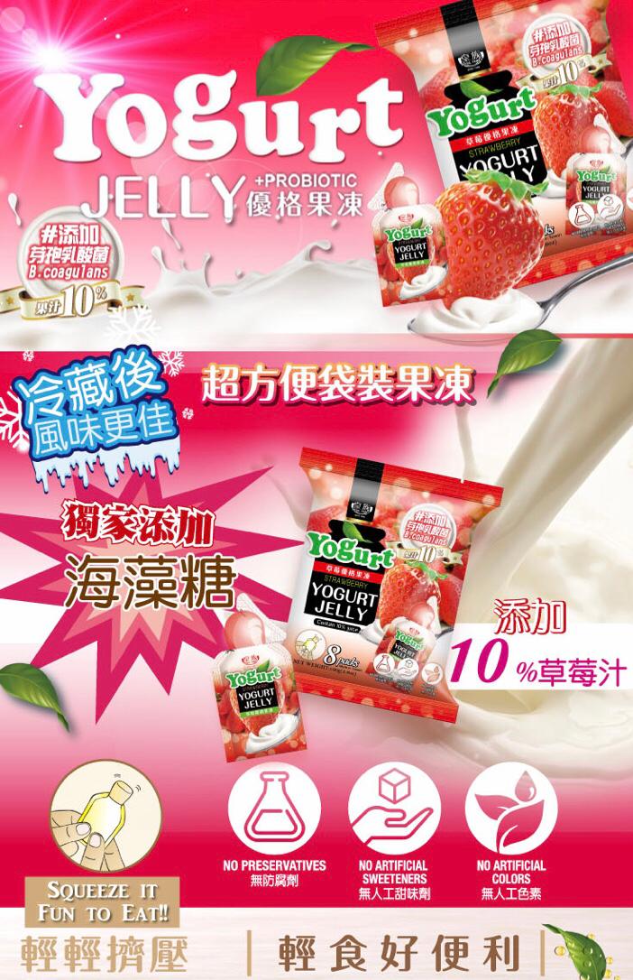 台灣好多人喜歡的Yogurt jelly