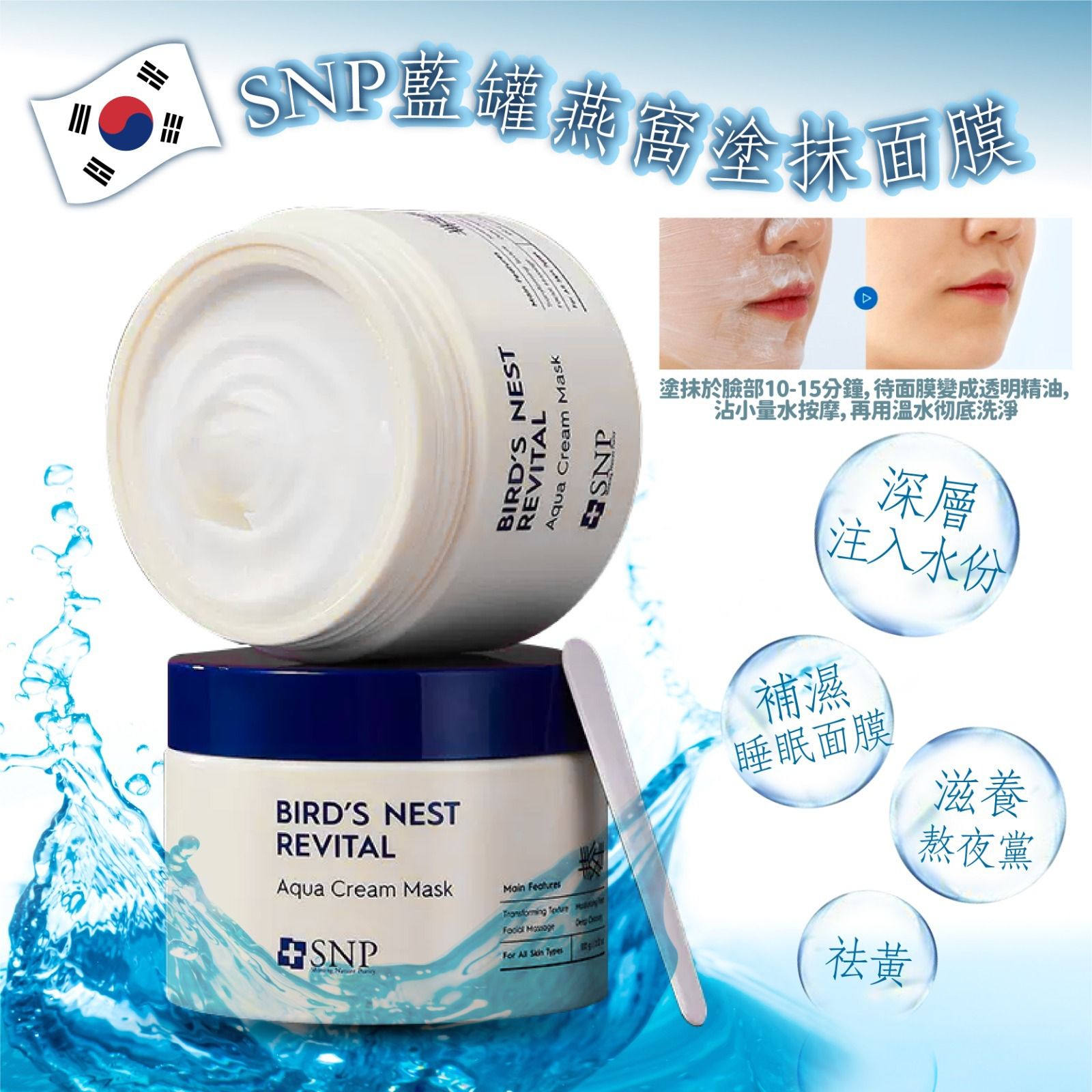 韓國Snp藍罐燕窩塗抹面膜(100g)