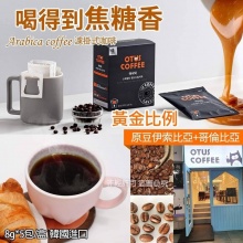 韓國製焦糖香濾掛式咖啡(1套2盒)