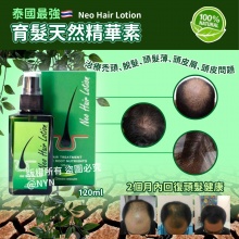 泰國最強生髮水育髮天然精華素 Neo Hair Lotion 120ml